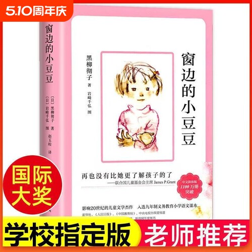 窗边的小豆豆正版书黑柳彻子著小学生三四五六年级阅读课外书籍