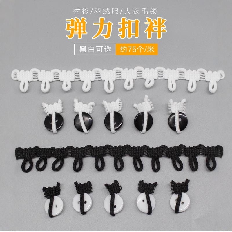 扣袢纽门绳扣松紧扭扣攀弹力带扣子用纽扣带衣服服装辅料大衣毛领