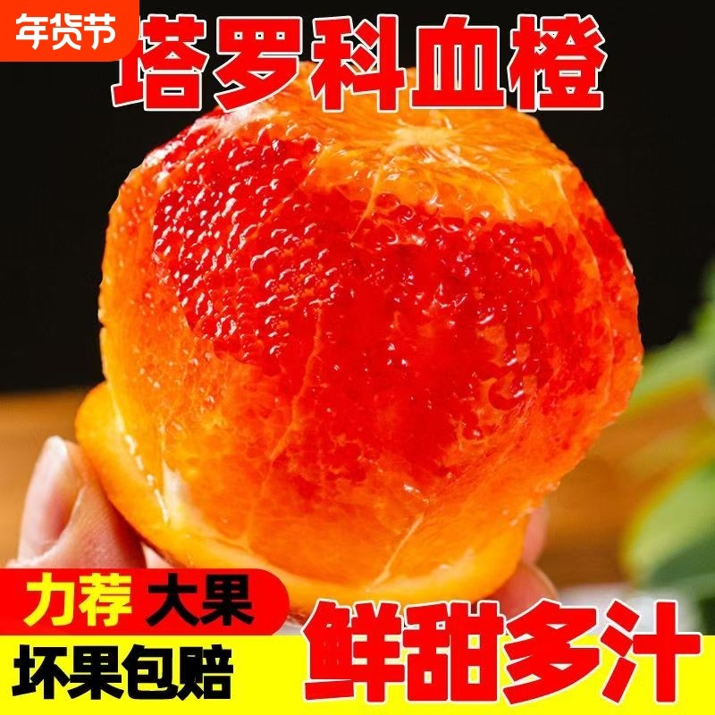正宗湖北宜昌秭归新鲜塔罗科血橙头茬孕妇水果红心薄皮甜橙子,水产肉类/新鲜蔬果/熟食,橙,淘宝优惠券,粉丝福利购,淘宝优惠卷