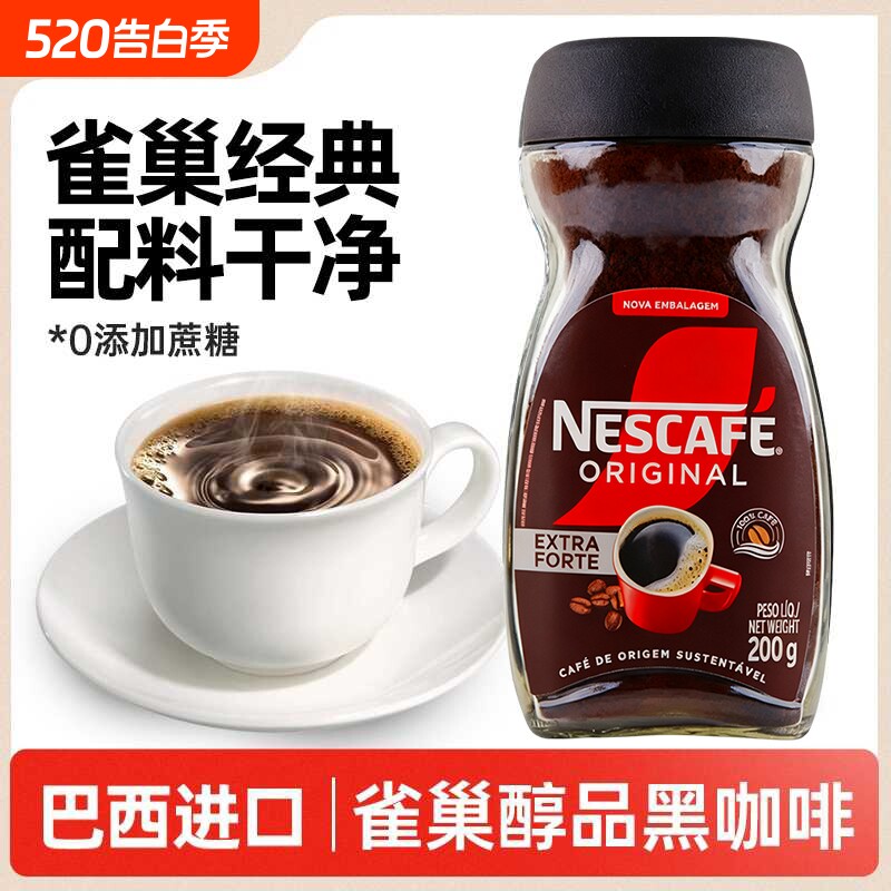 巴西原装进口雀巢醇品200g无蔗糖黑咖啡速溶咖啡自制冰瓶装伴侣