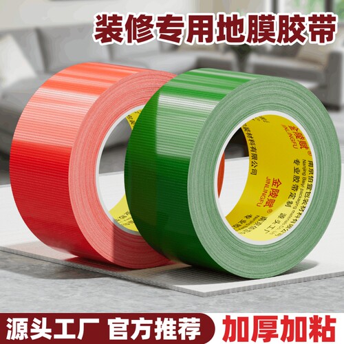 金陵赋大卷高粘地毯布基单面胶
