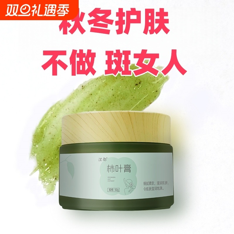 正品涅都柿叶膏官方旗舰店保湿柿子叶膏猪油膏补水滋润护肤