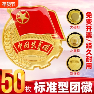 团徽共青团标准2025年新款正版高级团徽胸针2cm别针式大磁铁强磁扣磁吸中国青年团员徽章团员批发学校收纳盒7