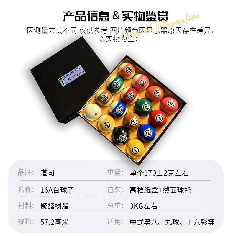 台球水晶球子母球桌球球珠黑八台球黑金刚中8标准白球雅乐美tv球