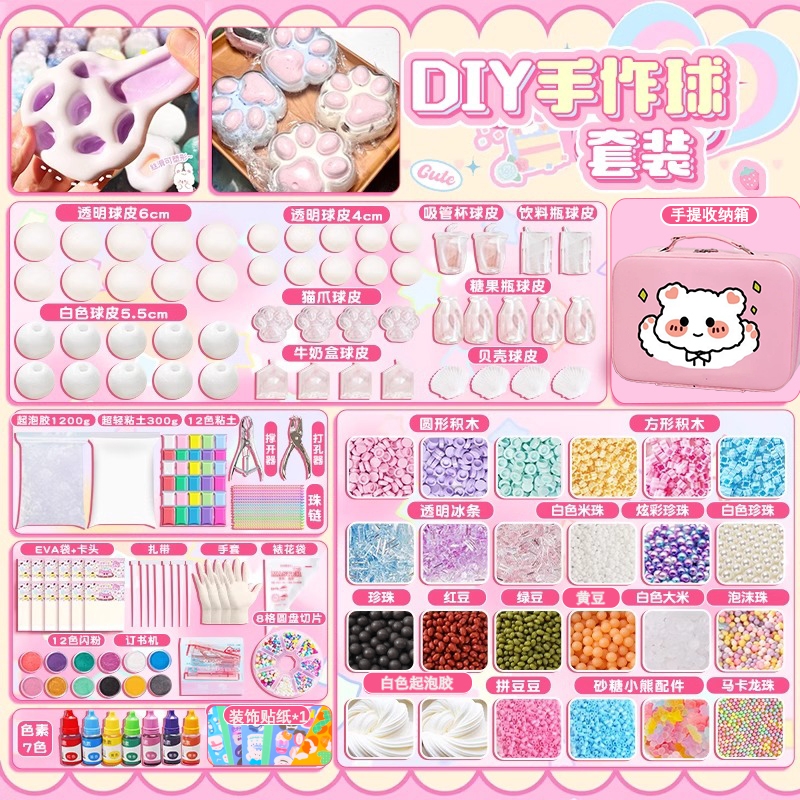 手工球diy材料包吵吵球捏捏乐手作diy套装制作糯米糍的填充物创意