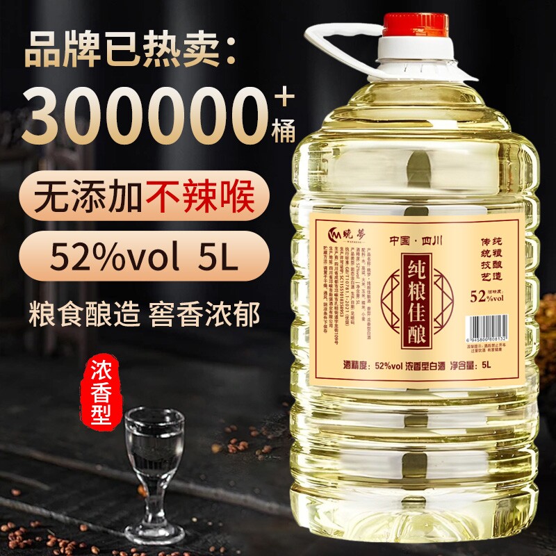 四川纯粮食高度白酒52度浓香桶装高粱原浆老窖泡酒专用自酿散装酒