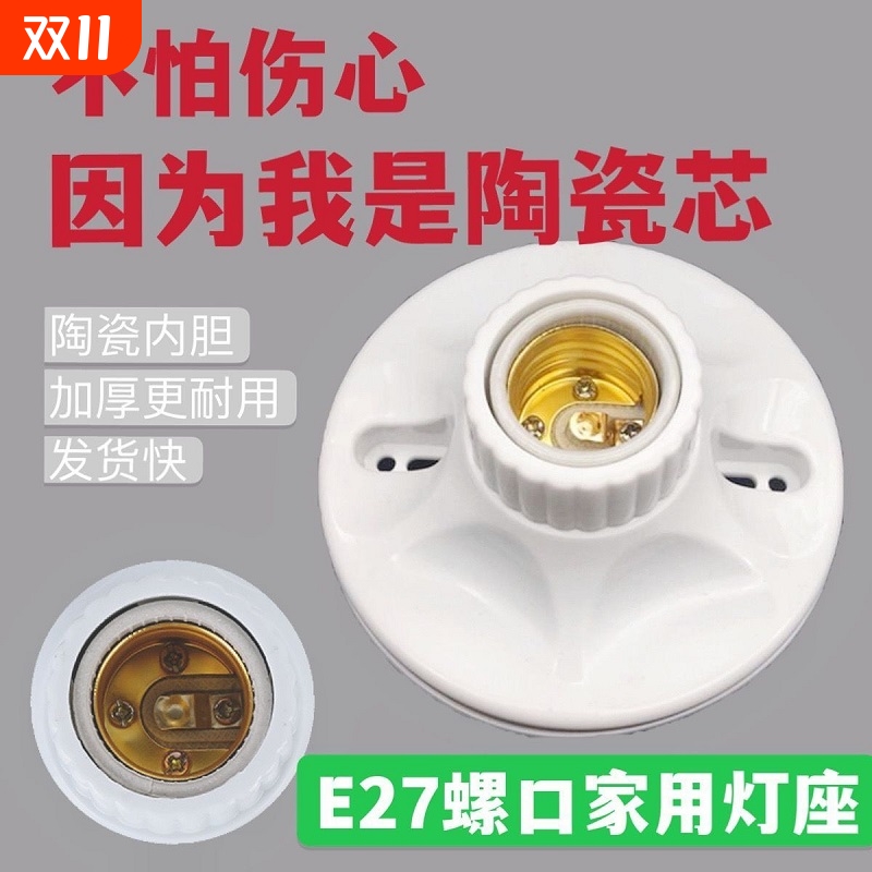 狸科E27螺口灯座内胆陶瓷