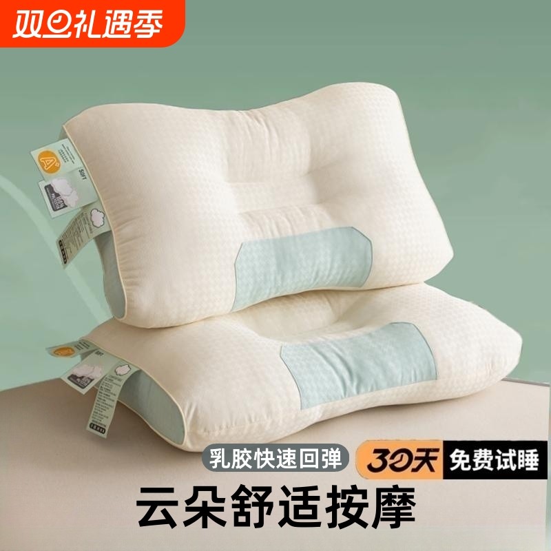 乳胶云朵枕头枕芯按摩一对护颈椎助睡眠睡觉专用低整头成人肩颈