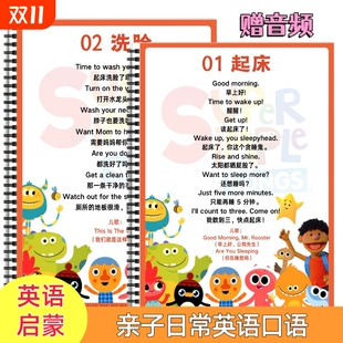 幼儿英语口语启蒙120个场景亲子日常对话口语训练零基础英语启蒙亲子英语短句中英文扫码 跟读音频