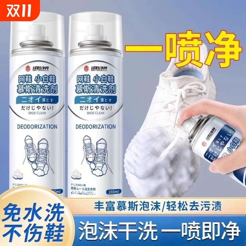 清洗剂小白鞋泡沫增白去黄去污