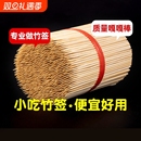 一次性竹签短签子15cm烤肠钵仔糕小吃木签批发商用摆摊砵仔糕穿串