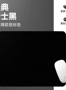 鼠标垫小号简约纯黑色超大号办公家用纯色加厚电竞游戏桌垫键盘垫