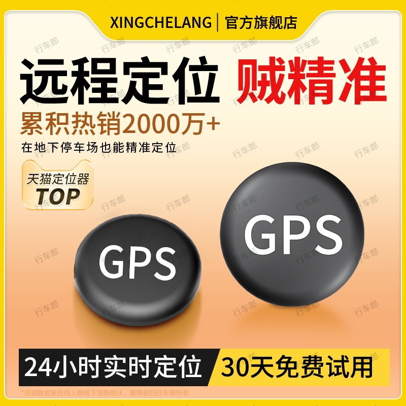 GPS定位器汽车车载车辆追踪跟踪神器追跟超长待机北斗5G订位定仪
