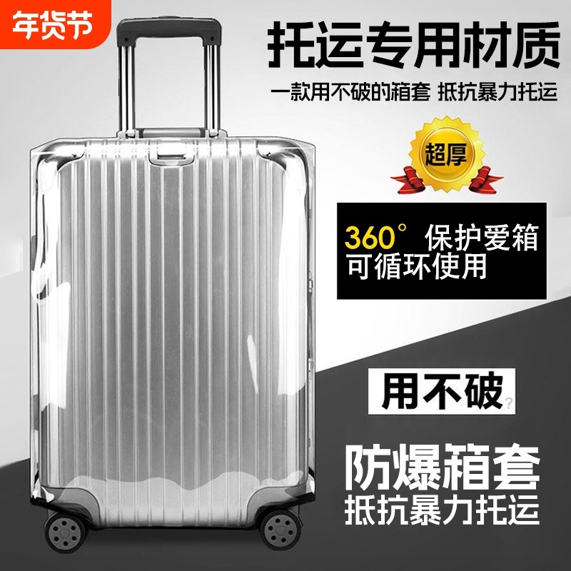 加厚行李箱保护套透明拉杆箱旅行箱套防尘罩20/24/2628寸耐磨防水,居家日用,防护包,淘宝优惠券,粉丝福利购,淘宝优惠卷