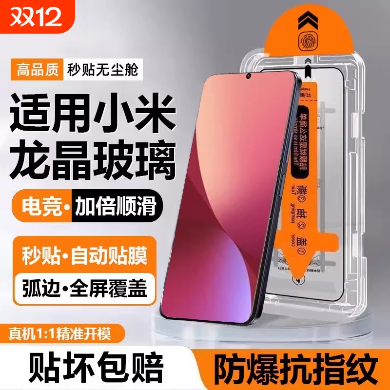 适用小米15/14新款无尘仓钢化膜红米k60pro全屏k70/k50/note13pro手机秒贴膜12Turbo13全屏红米k40防爆k80Pro