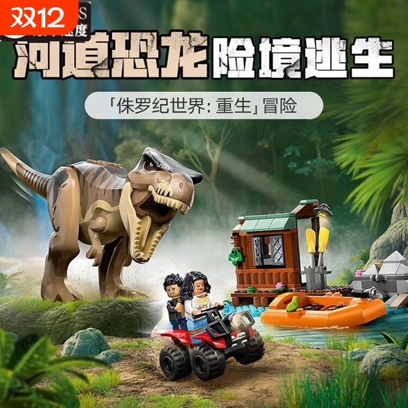 兼容乐高侏罗纪系列河道恐龙险境逃生76975霸王龙拼装积木玩具礼