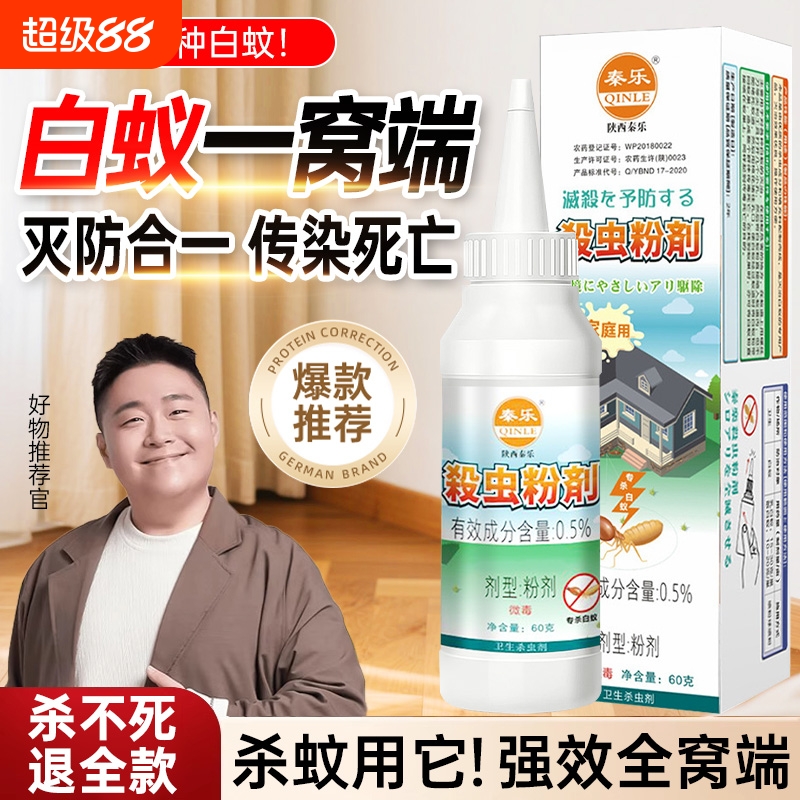 灭白蚁防治专用药杀除飞蚁的药粉红火白蚂蚁一窝全窝端家用杀虫剂