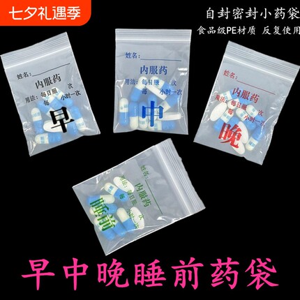 自封袋小药袋一次性便携式西药分装密封塑料包药袋食品级早中晚