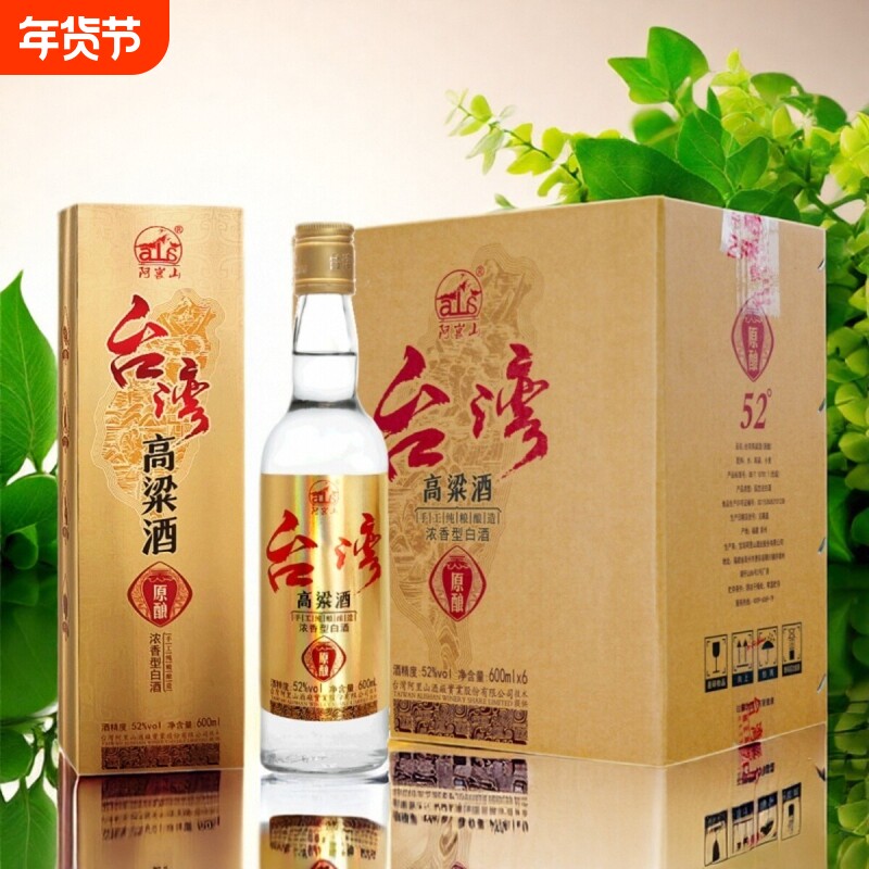 台湾高粱酒52度/瓶600ML盒装白酒整箱浓香型纯粮食口粮酒酿酒