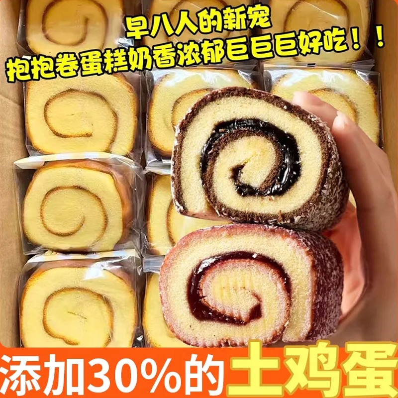 提拉米苏芋泥味抱抱卷蛋糕营养早餐面包点心零食整箱批发糕点椰蓉