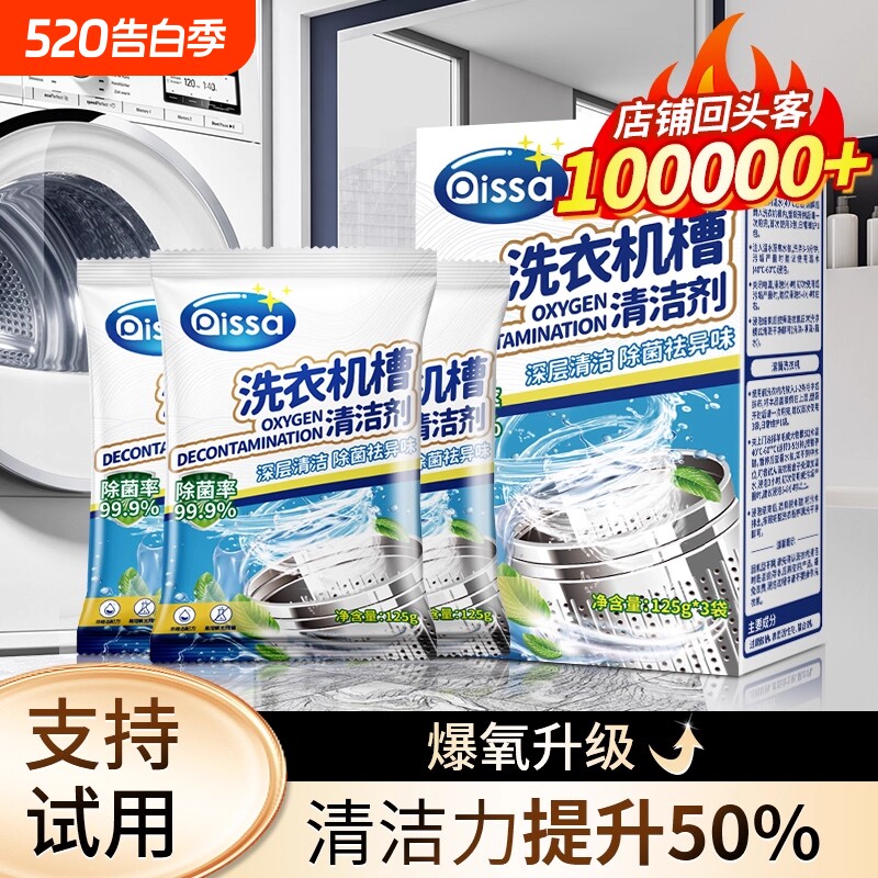 洗衣机槽清洗剂清洁污渍强力除垢滚筒专用粉自洁杀菌波轮深度清洁