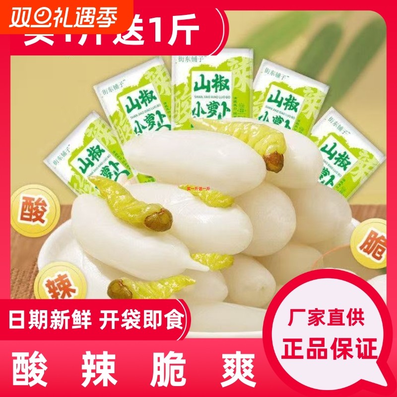 小萝卜泡椒酸辣脆萝卜条下饭菜泡菜休闲零食囤货袋装好吃美味新鲜