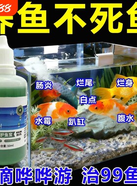 护鱼宝观赏鱼杀菌治肠炎白点