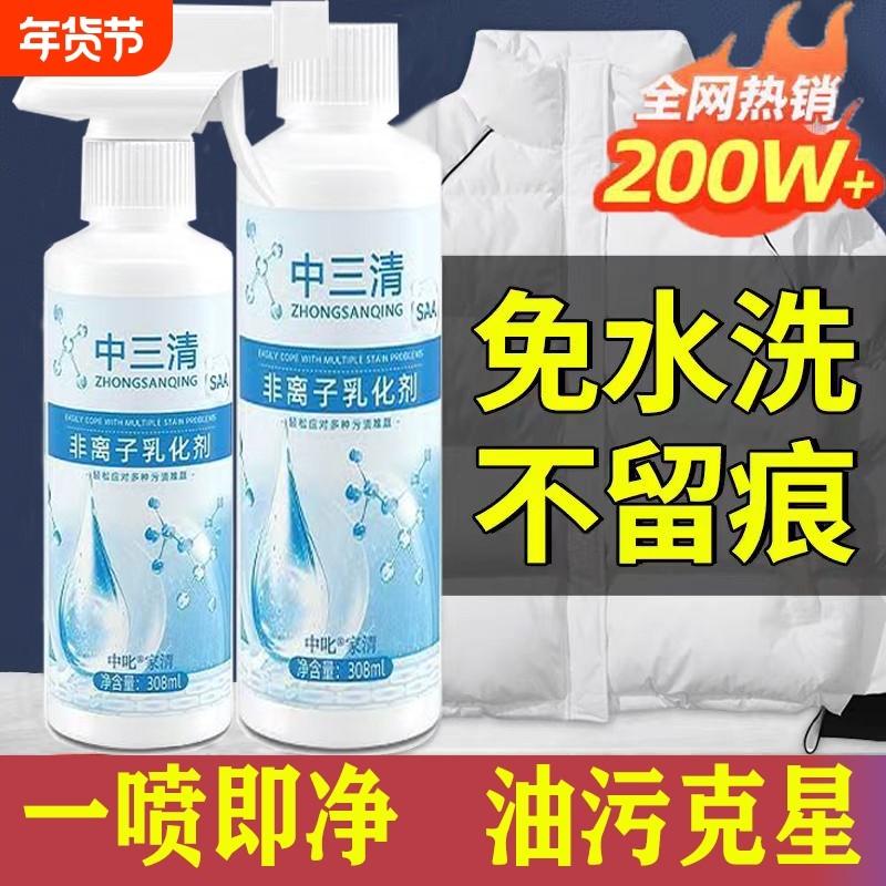 中三清非离子衣物乳化剂神器强力去污渍油渍渗透剂清洗剂油污清洁,洗护清洁剂/卫生巾/纸/香薰,干洗剂/衣物渗透清洁剂,淘宝优惠券,粉丝福利购,淘宝优惠卷