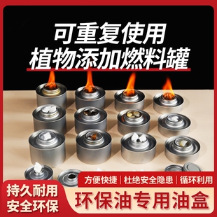环保油罐酒精灯小火锅燃料罐植物油盒矿物油燃烧盒煮茶燃料盒燃油