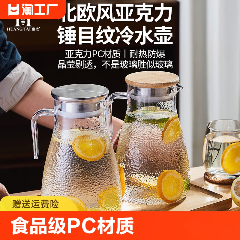 亚克力扎壶塑料pc家用冷水壶餐厅大容量茶壶饭店专用耐热食品级