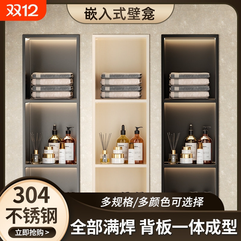 304不锈钢壁龛卫生间浴室置物架