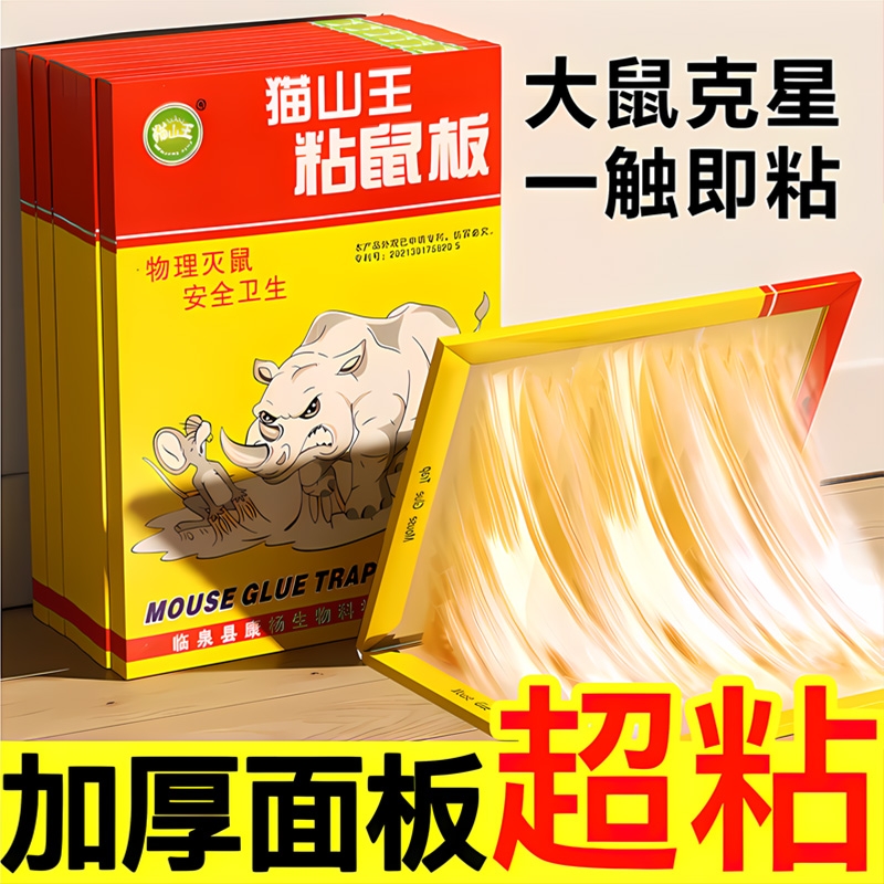粘鼠板老鼠粘强力胶粘大老鼠克星捕黏鼠神器贴超强家用扑捉器正品