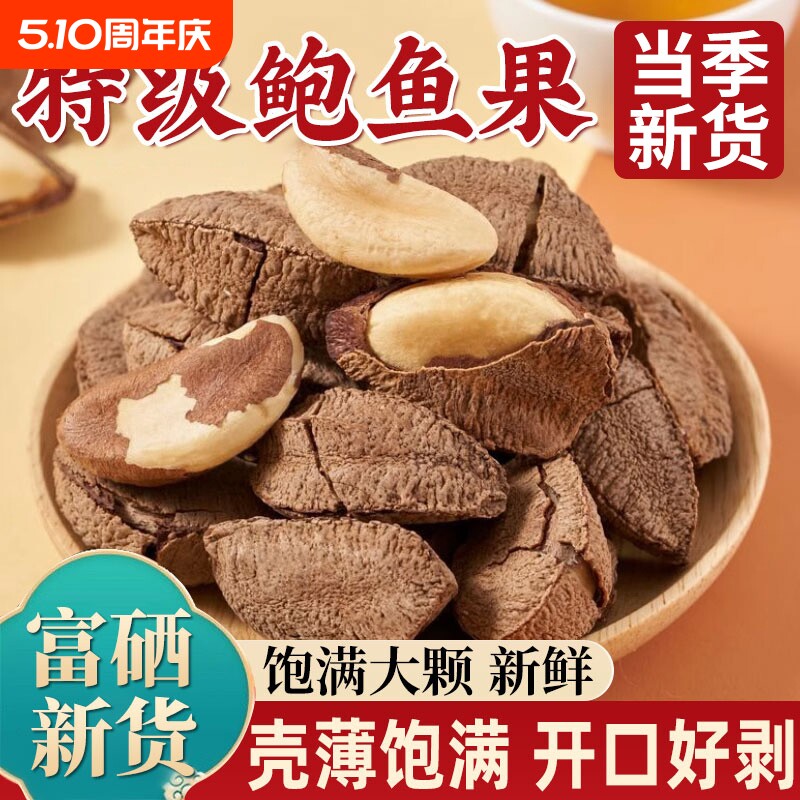新货鲍鱼果特大颗粒新疆坚干果沙漠果零食孕妇食品年货特产原味