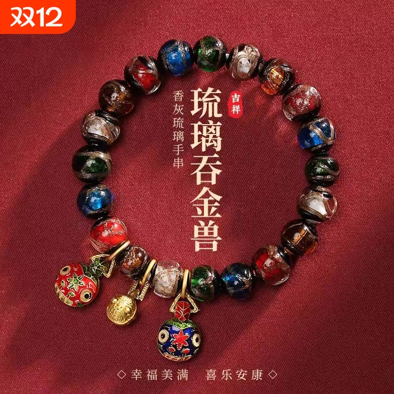 琉璃香灰手链|超1.4万人收藏