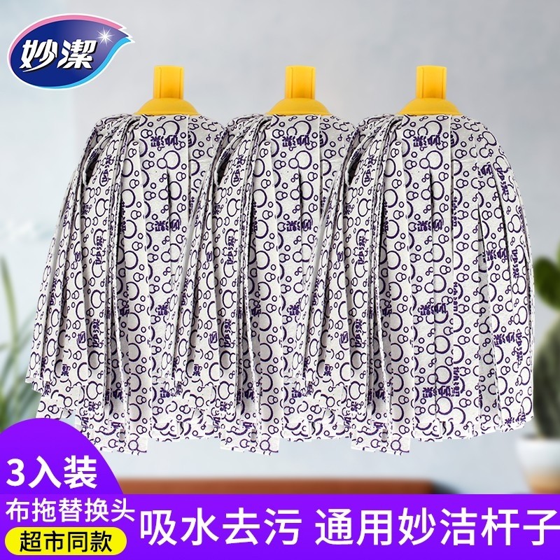妙洁替换装拖把头拖把布原装吸水墩布头神奇布条拧水布家用拖把头图片