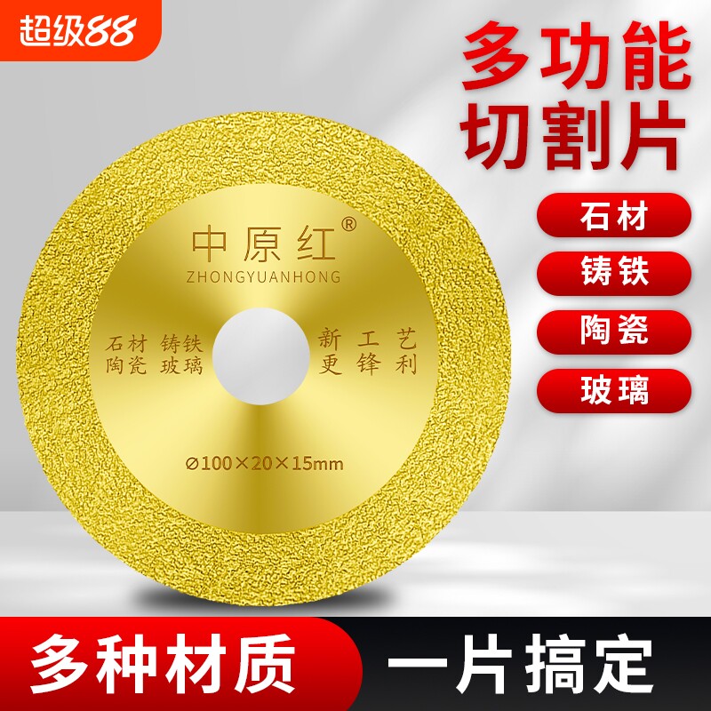 中原红钎焊切割片金刚石锯片图片