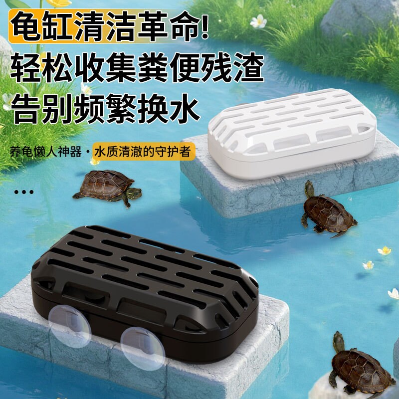乌龟集便器集便粪便收集器水龟清洁半水龟轻松容量大易安装带吸盘