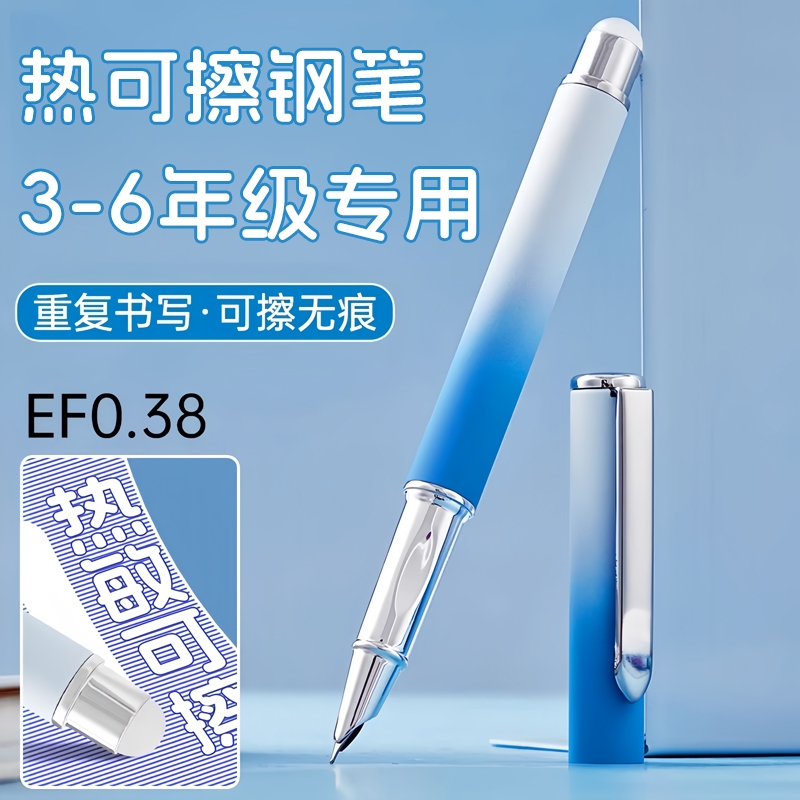 热可擦钢笔三年级小学生专用