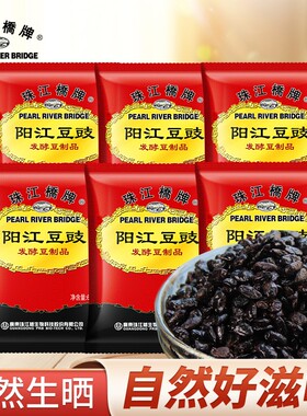珠江桥牌正宗豆豉|超4000次加购