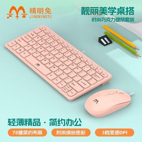 有线USB小型键盘便携式鼠