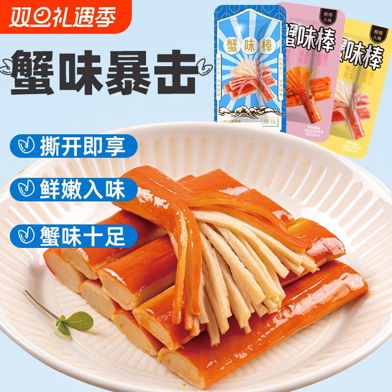 蟹味棒蟹柳手撕蟹肉棒开袋即食海味零食小吃休闲食品解馋儿童