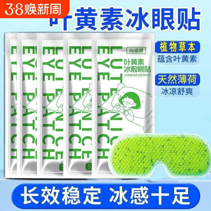 叶黄素冰敷眼罩冷敷睡眠眼贴护眼专用缓眼睛消肿清凉解眼疲劳神器