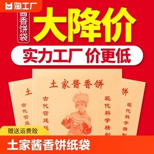 件大号 土家香酱饼土家酱香饼纸袋防油纸袋香酱饼袋子1000个 包邮