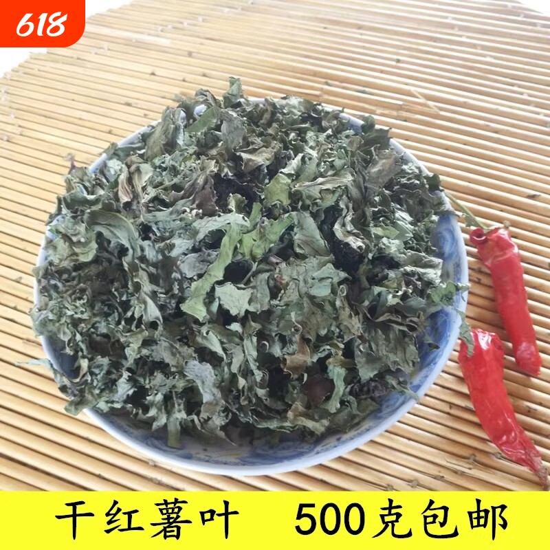 安徽红薯叶干红薯叶干地瓜叶今年的干红薯叶 自然晒干农家自制