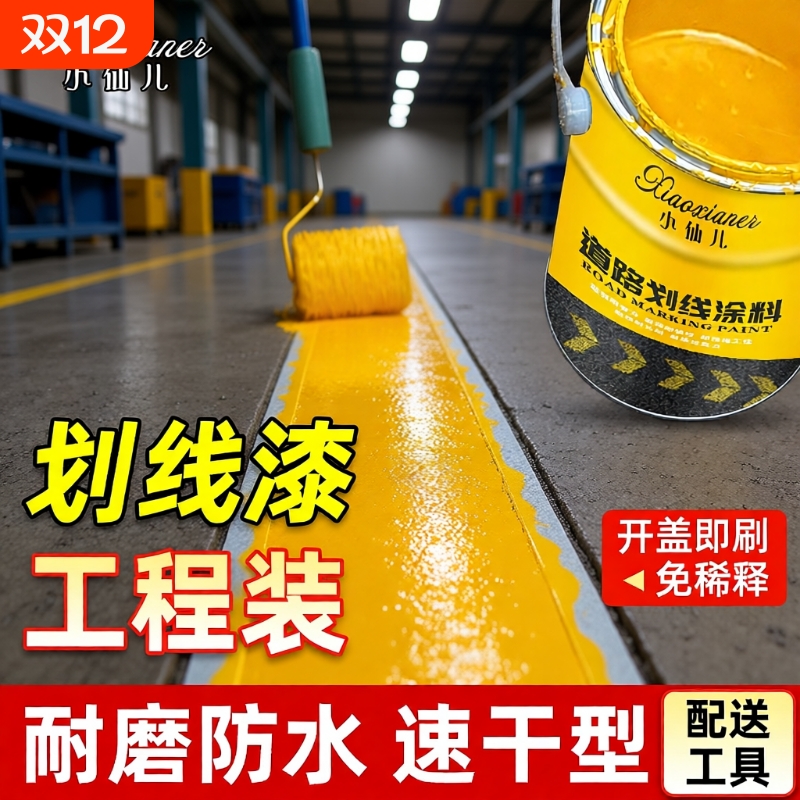 黄色车位划线漆耐磨|千人加购