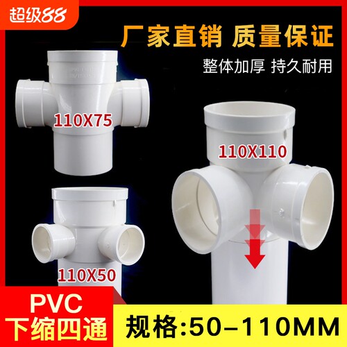 PVC排水下缩平面四通立体四通