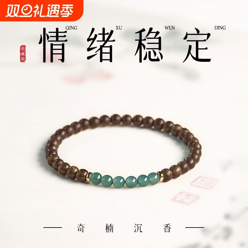 文莱沉香手串沉水级天然翡翠檀木手链稳定4mm木头串蓝水情绪冰种