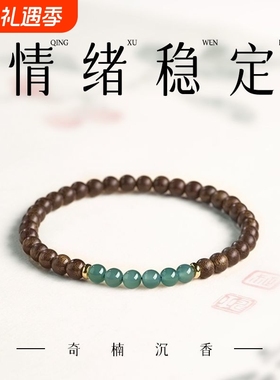 文莱沉香手串沉水级天然翡翠檀木手链稳定4mm木头串蓝水情绪冰种