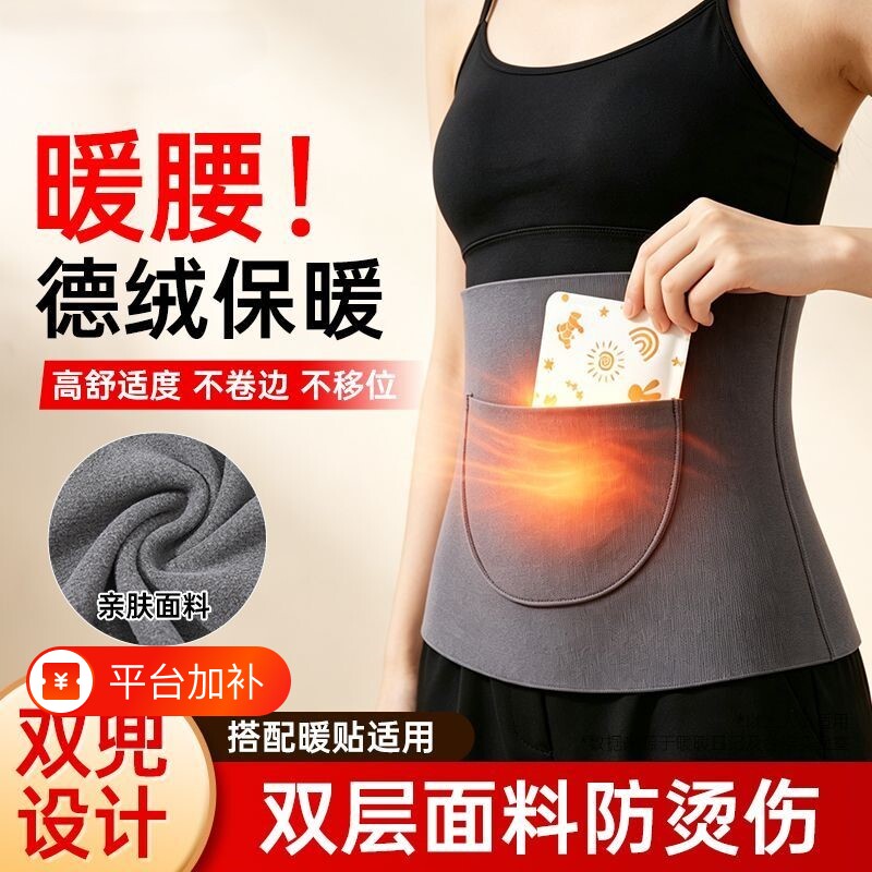 暖宫护腰带女士保暖腰部发热德绒带兜经期护肚子神器秋冬季防着凉