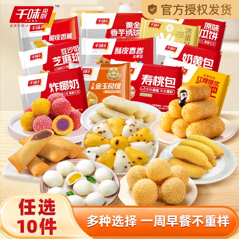 千味央厨红糖爆浆糍粑红薯流沙绣球油炸小吃半成品芝麻球预制菜